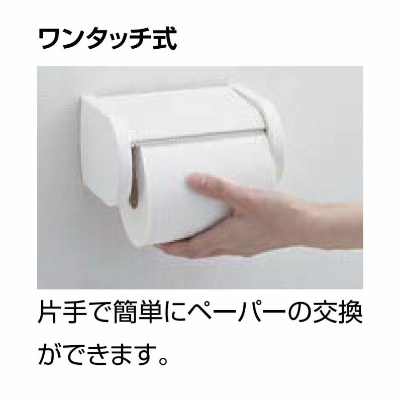 LIXIL CF-AA22H ワンタッチ式ペーパーホルダー