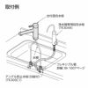 TOTO浄水器 TK304A　取付例