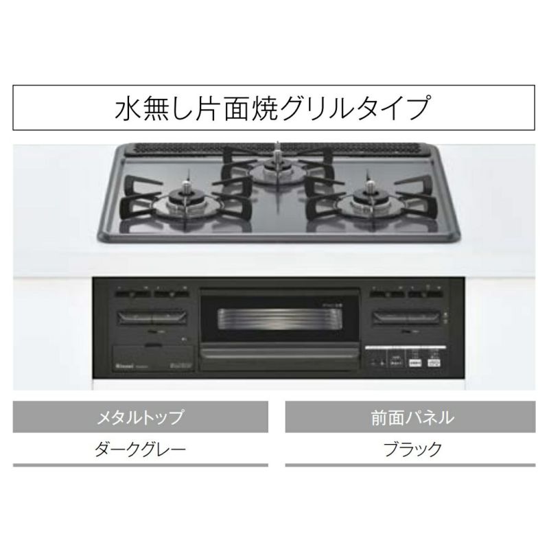 リンナイビルトインガスコンロのRS31M5H2RBW