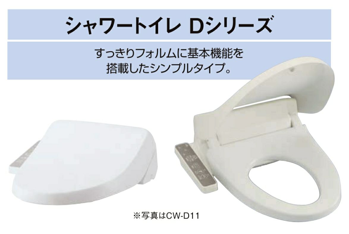 ウォシュレットやシャワートイレなど温水洗浄便座が激安価格 水道設備 Com