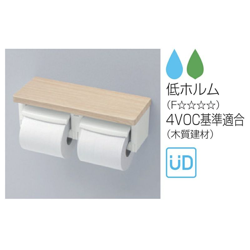 TOTO YH601FMR トイレ 棚付二連紙巻器 アクセサリー 芯なしペーパー対応タイプ トイレットペーパーホルダー