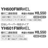 YH600FMRとYH601FMRの仕様