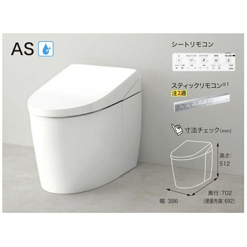 CES9710F｜TOTOトイレウォシュレット一体形便器ネオレストAS1修理・交換の価格が激安