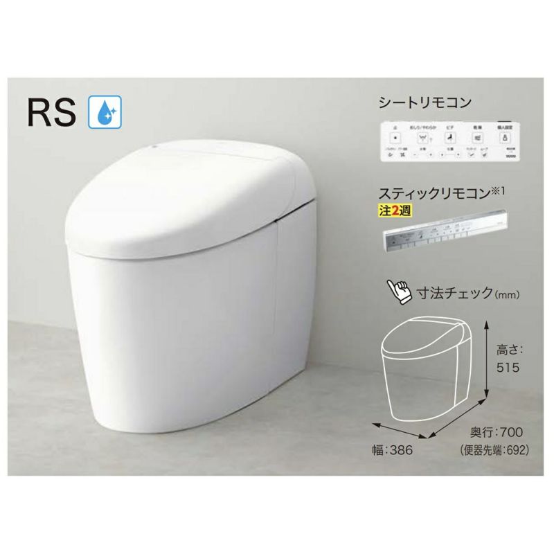 入荷予定商品 【メーカー欠品中】[CES9510]TOTO ウォシュレット一体形便器 ネオレスト RS1 一般地 床排水 シートリモコン 【TCF9510(機能部）+CS921B(便器)】(旧品番：CES9565R)：設備プラザ 直営ショップ  -https://dezangozone.com