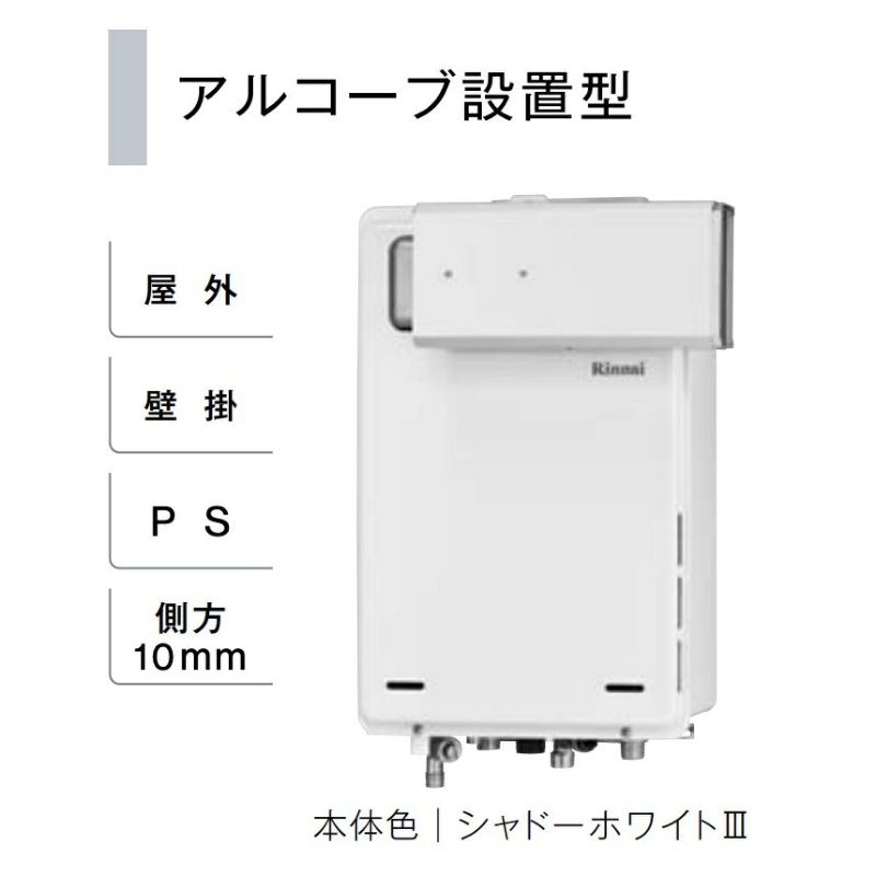 RUJ-A1610A｜リンナイガス給湯器（高温水供給タイプ）