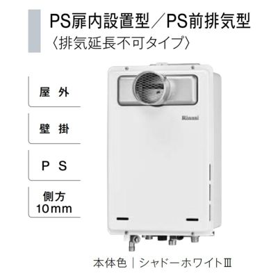 壁掛・PS標準型高温水供給式給湯器｜給湯器が最大80%引き