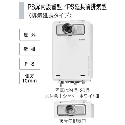 RUX-A1616T(A)-E たかく リンナイ ガス給湯器 16号 PS扉内設置 RUX-A1616T(A)-E たかく リンナイ ガス給湯器 16号 PS扉内設置