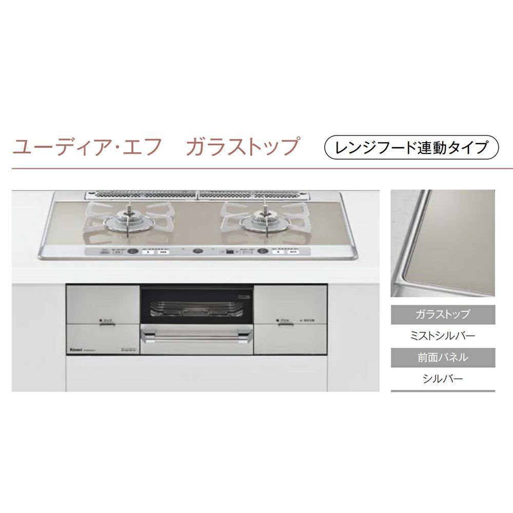 ビルトインコンロ 幅75cm リンナイ RHS721W26S11RVR 13A Udea ef ユーディアエフ ココットプレート付属